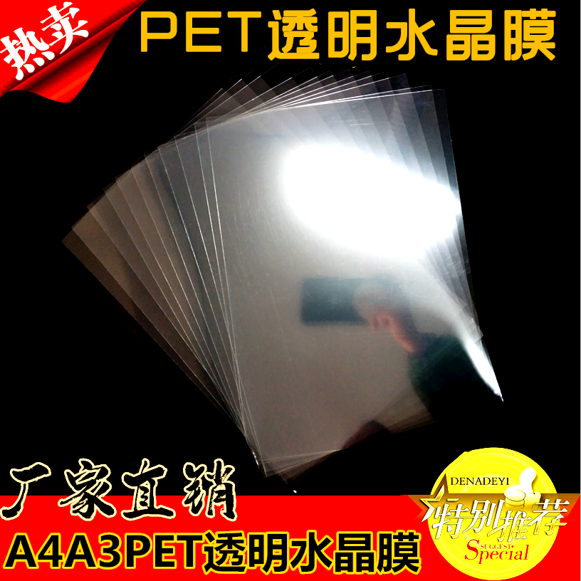 A4 A3 PET transparent crystal film 0 2mm cold laminating film ultra-transparent frameless photo special film frosted shell protection film