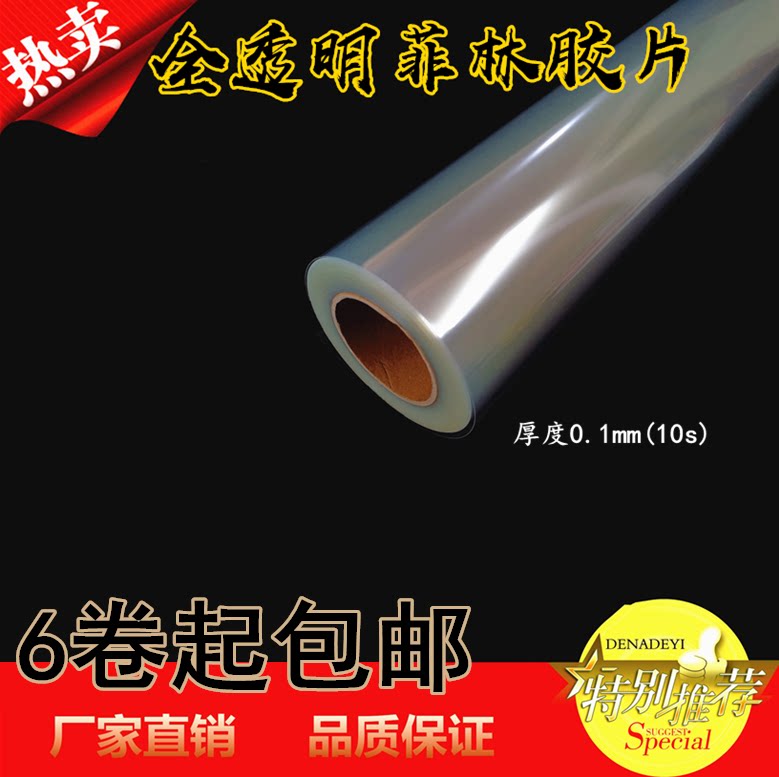 (Thickened coating high quality) Transparent film inkjet plate printing film film screen printing