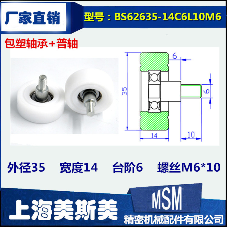 高承载包塑轴承轮耐磨高台阶碳钢十字螺杆滑轮BS62635-14C6L10M6