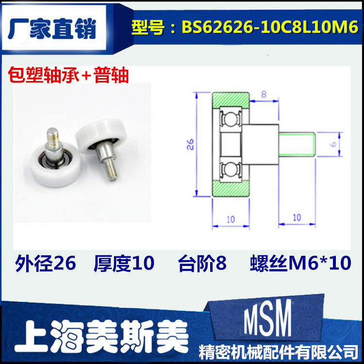 热卖自动售货机滑轮626聚甲醛包塑轴承耐磨滚轮BS62626-10C8L10M6