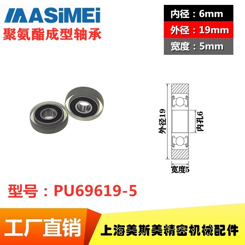 Mesmy MSM bearing pulley exports Korea silent wear-resistant banknotes bearing roller PU69619-5