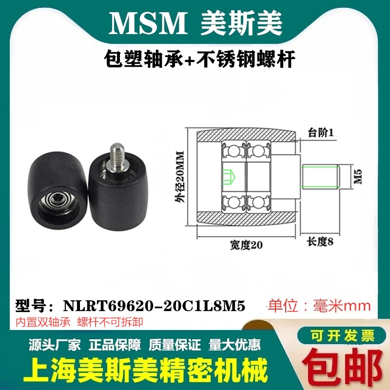 MSM光伏轮舌头轮圆弧包塑轴承不锈钢螺杆滑轮NLRT69620-20C1L8M5