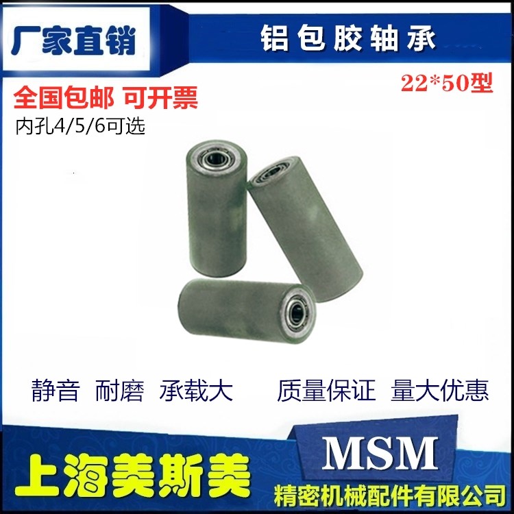 MSM聚氨酯衬层包胶轴承RORUS22-50铝芯包胶双轴承滑轮滚轮导向轮