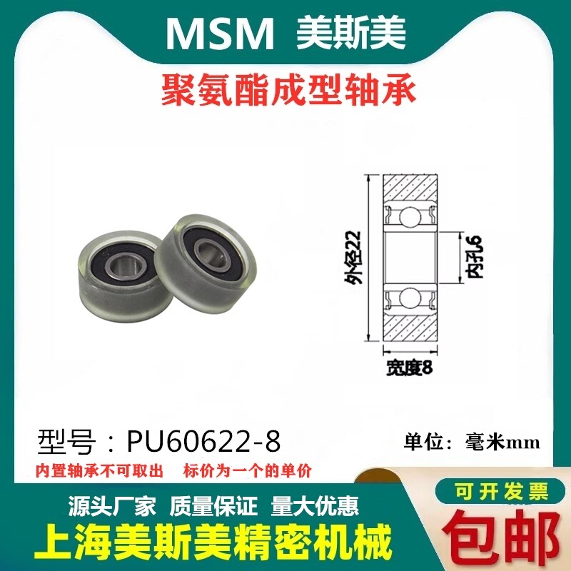 美斯美包胶轴承进口聚氨酯滑轮静音耐磨滚轮导向轮MSM-PU60622-8