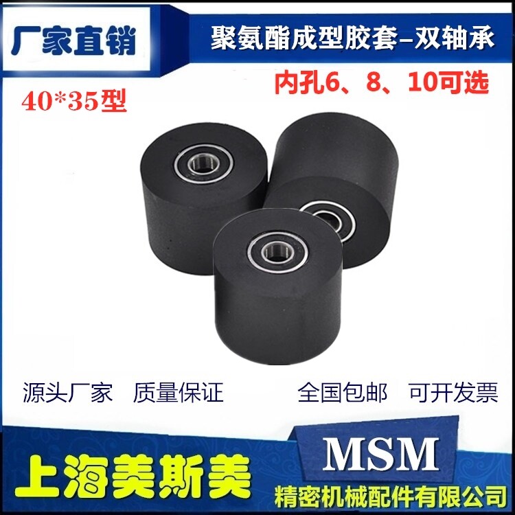 MSM聚氨酯胶套包胶轴承滑轮橡胶轮静音耐磨滚轮导向轮PUT40-35型