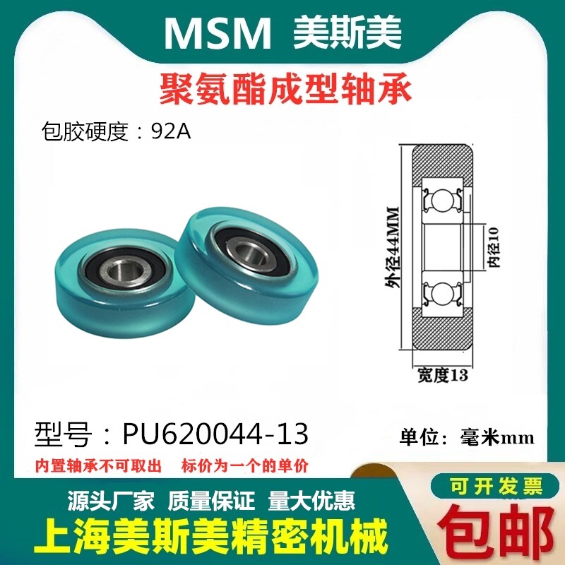 美斯美包胶轴承透明蓝聚氨酯滑轮92A静音耐磨滚轮MSM-PU620044-13