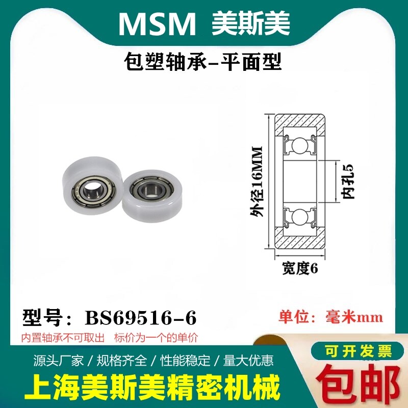 MSM硬质包塑轴承滑轮耐磨POM聚缩醛尼龙滚轮导向轮压轮BS69516-6