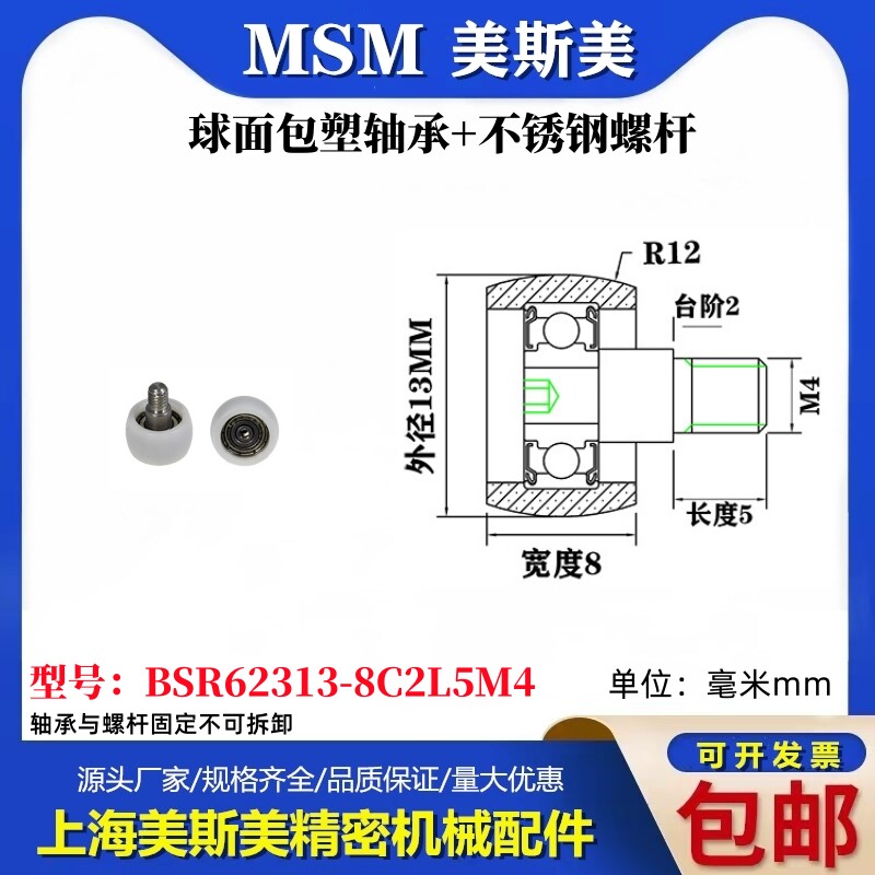 MSM球面圆弧包塑双轴承带不锈钢螺丝耐磨滑轮BSR62313-8C2L5M4