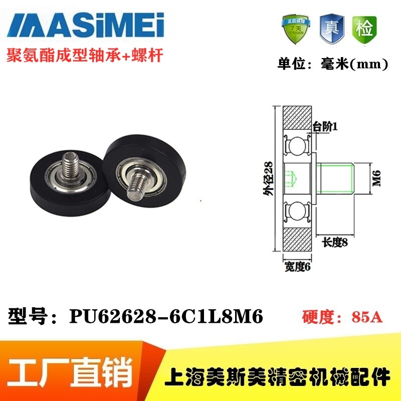 MASIMEI高品质包胶轴承滑轮外包聚氨酯静音滑轮PU62628-6C1L8M6