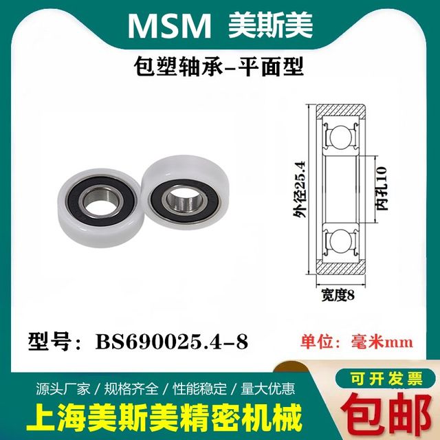 MSM high-quality POM roller BS690025.4-8
