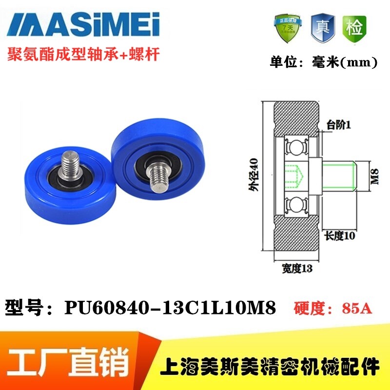 High quality MSM blue polyurethane bearings muted abrasion resistant coated rubber pulley rubber wheel PU60840-13C1L10M8