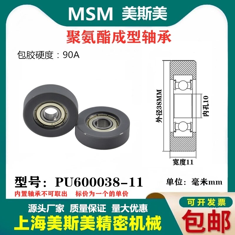 美斯美包胶轴承灰色聚氨酯滑轮静音耐磨滚轮导轮MSM-PU600038-11