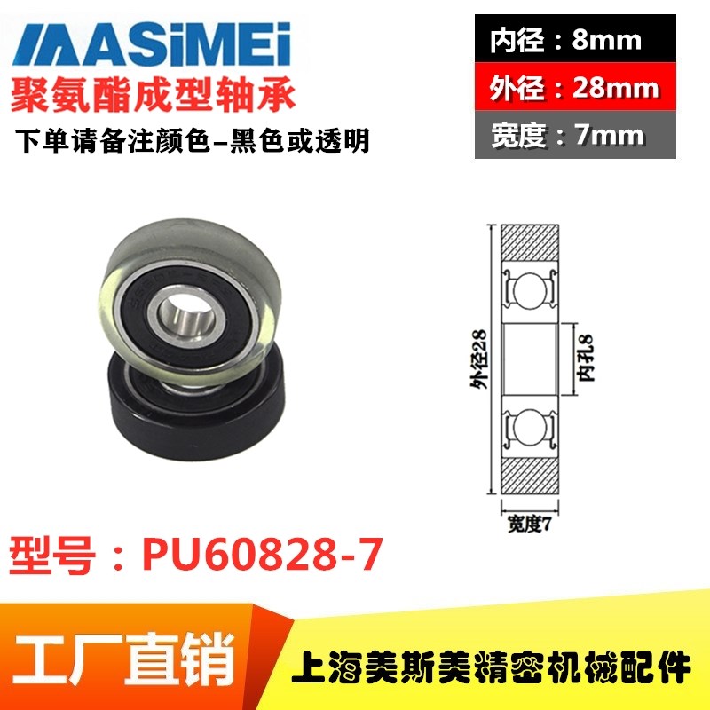 厂家直销MSM高品质聚氨酯包胶轴承UMBB8-28耐磨静音滑轮PU60828-7