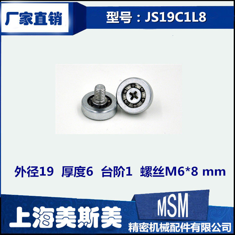 厂家直销高端机械专用金属滑轮小轴承带螺杆滚轮外径19螺丝M6*8
