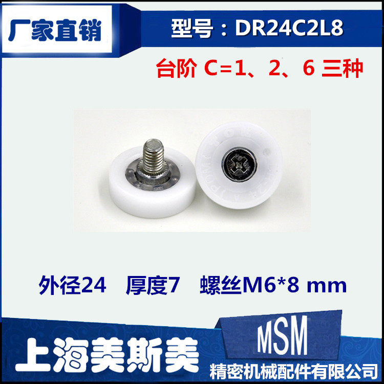 供应台湾高端曝光机滑轮塑料轴承抽屉轴承滑轮螺杆滑轮DR24C2L8