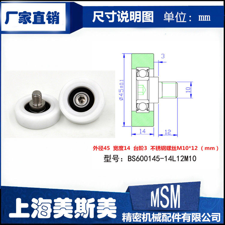 Beauty SUS EBH45 Pack plastic bearing nylon wheel fitness equipment POM pulley BS600145-14C3L12M10