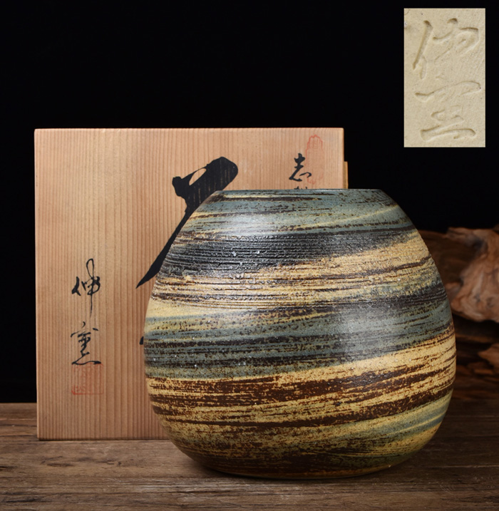 Pottery Porcelain-R02-Japanese Period Items-Shigaraki Ware-Extended Kiln-Colorful Dark Engraved Spiral Pattern Old Vase 20cm