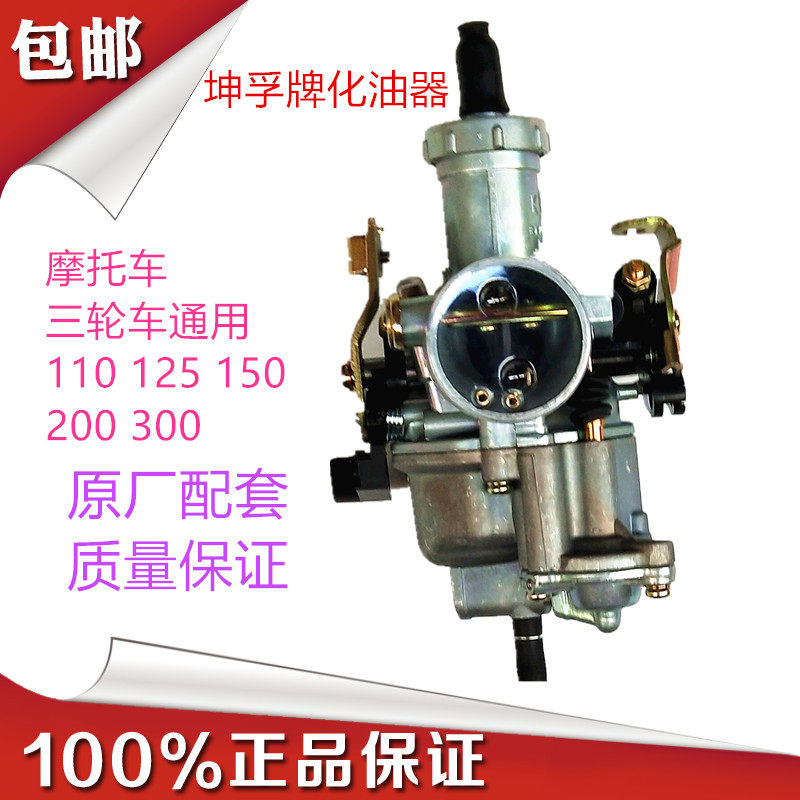 Zongshen Futian Kunfu PZ26 27 motorcycle carburetor original universal 125 150 acceleration pump fuel saving