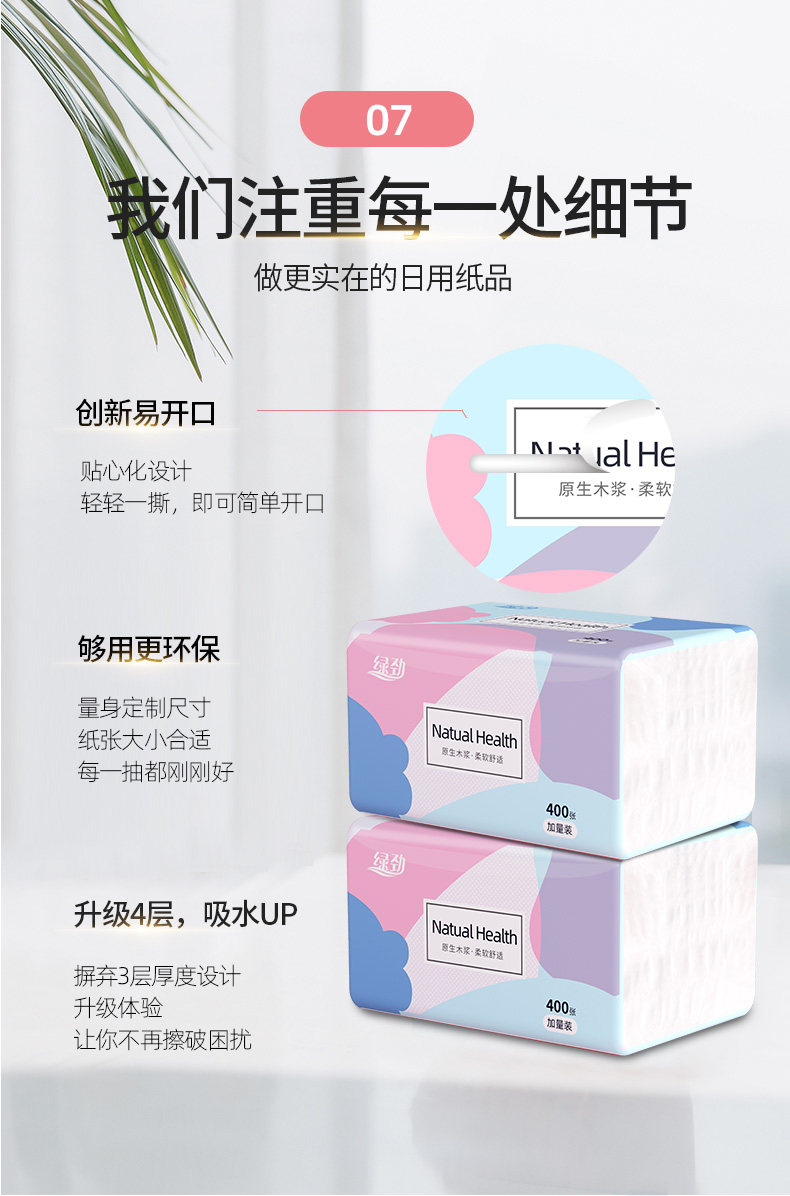 安享好物 安享C级抽纸-绿劲原木纸巾 国标 