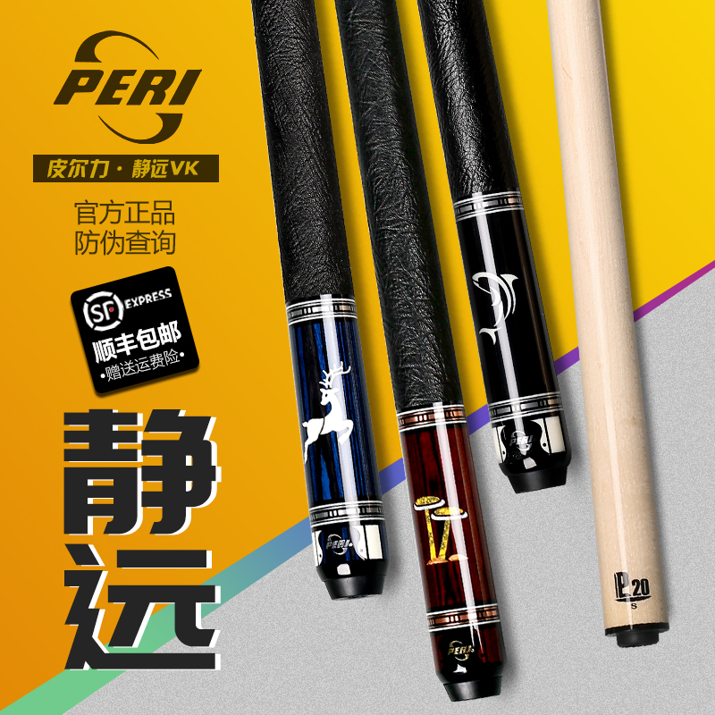 Peel Li Jingyuan VK series Big Head Club American black eight clubs Chinese black 8 clubs nine ball bar