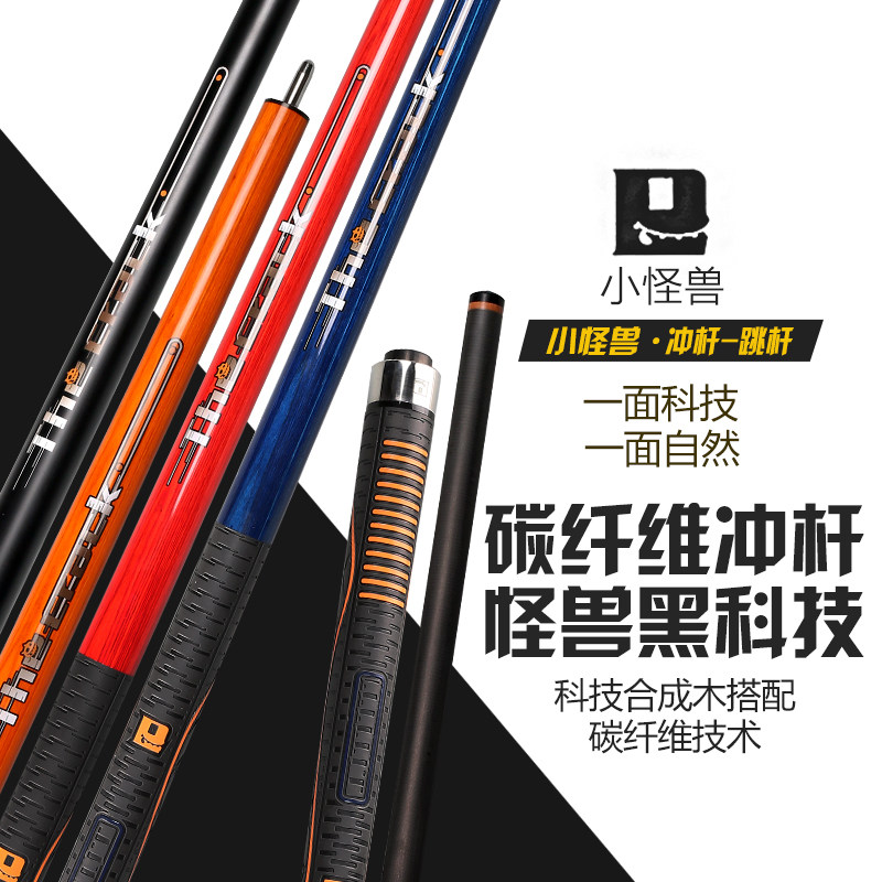 Small Monster Black Tech Billiards Cue Carbon Fiber Punch Chinese Black Eight Jump Pole Carbon Fried Club Open Club Head-Taobao