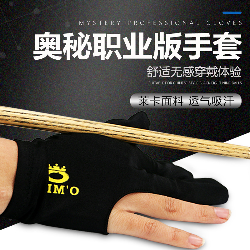 Omin Omin Secret Billiards Special Three Finger Glove snooker Black 8 American Billiard Stick Bare Finger Glove Accessories