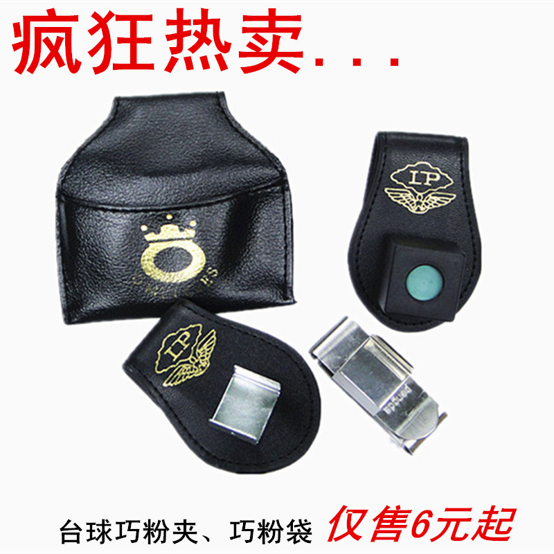 Billiard accessories Qiaoke clip Qiao ke powder clip S type stainless steel qiao powder clip Qiao powder bag rub powder clip Gun powder clip