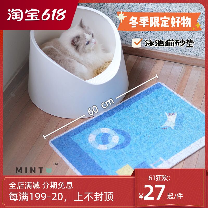 Peppermint Pool Party Cat Litter Mat Puff Lab Silk Cat Litter Mat Floor Mat Anti-belt Sand Non-slip bottom
