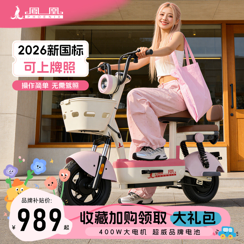 Phoenix 2026 New Model Electric Scooter for Adults, Women, and Students, Small Electric Vehicle with New National Standard, Lightweight Mobility Aid with Power Assist