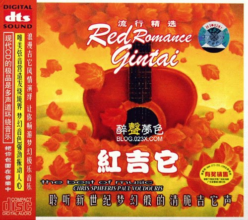 【38度发烧唱片】红吉他DTS-CD 纯音乐HIFI多声道发烧CD碟-淘宝Taobao | 天猫Tmall