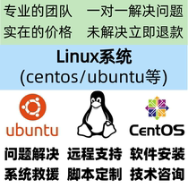 Linux problem solving centos ubuntu system software installation operation and maintenance troubleshooting technical support