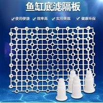 Fish tank bottom filter separator filter plate bottom egg bottom plate bottom filter cylinder mesh filter material support base plate sturdy