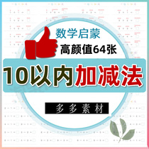 Mathematics Enlightenment Kindergarten Exercise Book Small and Middle Class 3 4-year-old Oral Question Card Early Education Material within 10 Addition and subtraction