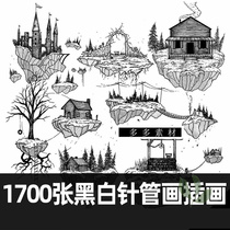 1700 black and white needle tube drawing illustration electronic version picture book PS hand drawn Atlas copy material recommended 212