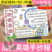 My hero childrens painting hand-written newspaper template electronic version of painting material tabloid anti-epidemic hero