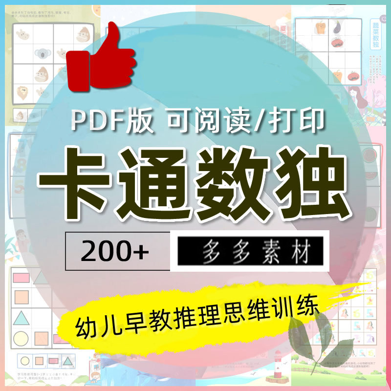 Number Of Solo Electronic Cartoon Introductory Digital Kindergarten Large Class Small Class Children Logical Thinking Training Early Teaching Material