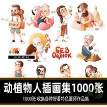 izobova cartoon illustration electronic version picture book PS hand drawn Atlas copy material recommended 9