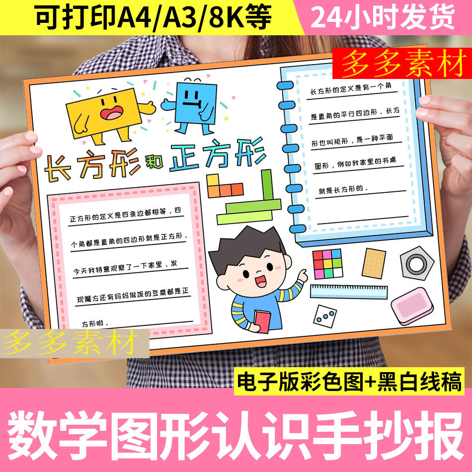 12 3rd grade UPPER REGISTER Math Hand Transcript Template Elementary School Students know the rectangle and square 8K tabloids