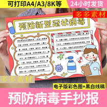 Prevention of new coronavirus hand-written newspaper template Primary School students painting epidemic prevention and control theme anti-epidemic tabloid