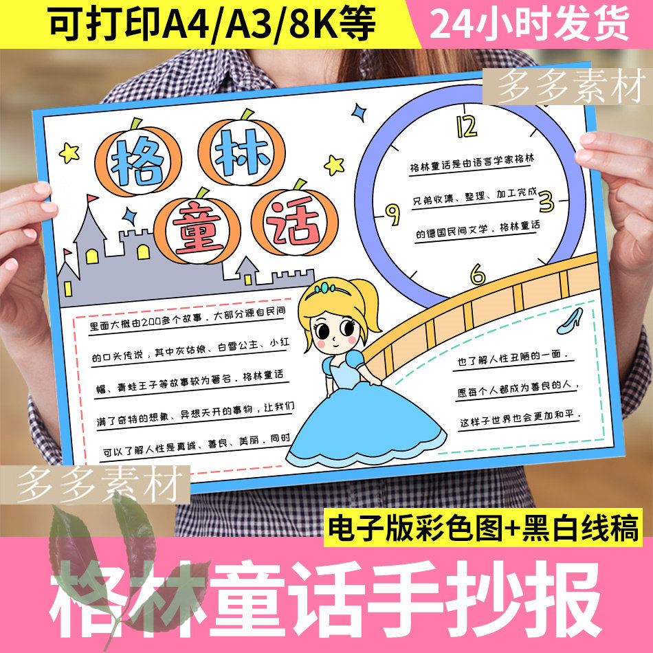 Green Fairy Tales Hand Scribe Template Fairy Tales Children's Painting Reading Insights After Reading Insights Tabloid Electronic Material