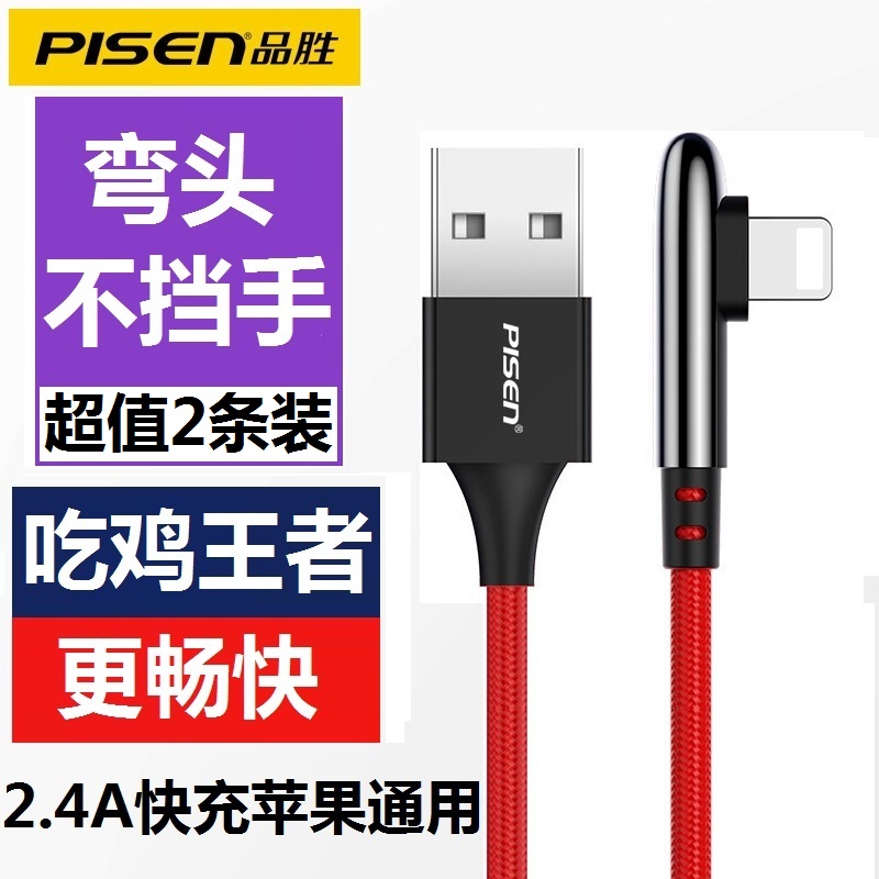 Pint Wins Apple Data Line Fast Charging Flash iPhone13 Charging Wire Instrumental 11Pro Mobile Phone Game 8Plus OctaXR Seven X Six 7P Hands Cruise Ios Flat Ipad Elbow XS