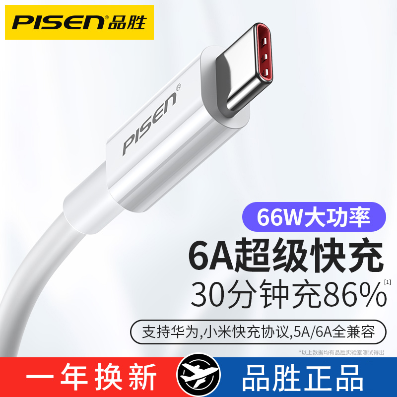 Pint winning tapyc data line tpyec Xiaomi connector Type-c Android typc charging line applicable 5A super fast charging Huawei K30Pro mobile phone K40K50 one plus