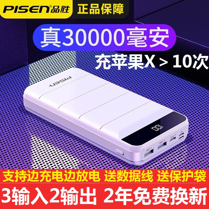 Pint winning 30000 mAh mobile charging two-way fast charging super slim fit Vivo Huawei oppo Apple punching mobile phone special 1000000 ultra large 5000