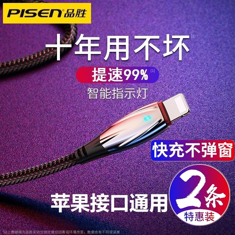 Pint winning apple data line Fast charging iPhone13ProMax charging line 6s flash charge lengthened 7p phone 12mini 8Plus 8Plus braiding lightning2