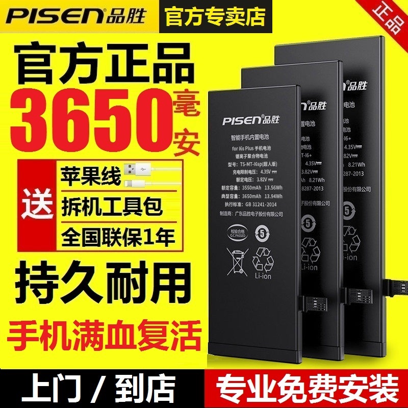 Pint wins Apple X battery oversize Apple 7 battery replacement service Apple 8p battery iPhone6s mobile phone xrxsmax high xs repair pluss Desai Seven 4s 8