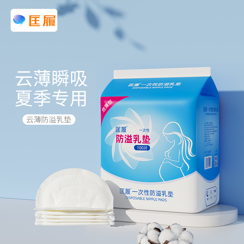 Breast Spilt Mat Summer Postpartum Spillway Breast Milk Cushion Lactation Period Leakproof Disposable Ultra Slim Milk Patch Breast Milk Spilled Milk Cushion Fall