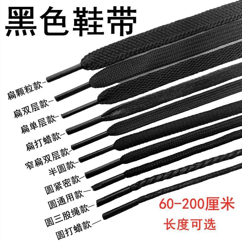 Black Round Flat Shoelaces for Sports Shoes, Men's and Women's Styles, Suitable for Leather Shoes, Canvas Shoes, and Martin Boots, Versatile and Universal Shoelaces Black Round Flat Shoelaces for Sports Shoes, Men's and Women's Styles, Suitable for Leather Shoes, Canvas Shoes, and Martin Boots, Versatile and Universal Shoelaces