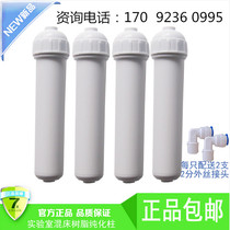  Ultrapure water machine resin Pure water column filter element Laboratory deionization polishing ultrapure water column exchange resin