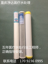  UPU pure water Medical pure water machine system filter element reverse osmosis column fine mixed resin