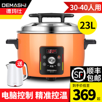 Demas commercial rice cooker large capacity rice cooker canteen restaurant special large old-fashioned steamed rice tea egg